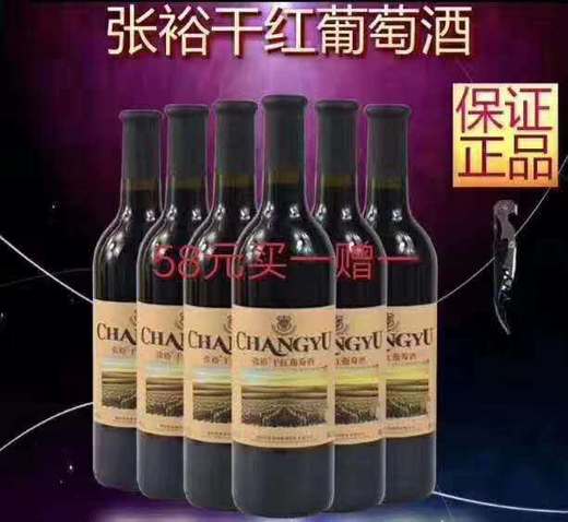 张裕佐餐干红750ml 商品图0