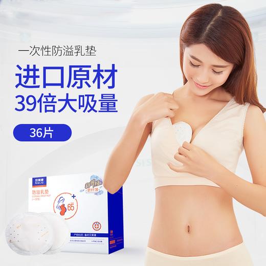 贝莱康一次性防溢乳垫36片 商品图1