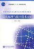微机原理与接口技术 第2版  谢瑞和  高等教育 9787040219586 商品缩略图0