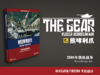 【集石桌游】胜败咫尺008-熊哮利爪 The Bear: Russo-Geogian War in 2008 商品缩略图0