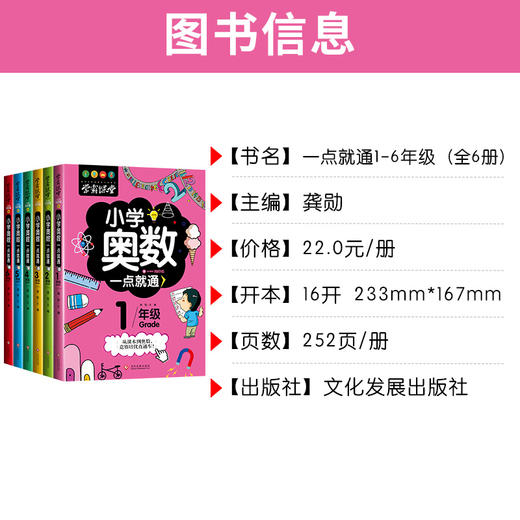 学霸课堂-小学生奥数一点就通（全套6册）一二三四五六年级训练数学思维提高成绩练习册老师推荐小学生课外辅导书籍正版教辅书举一反三奥林匹克 商品图2