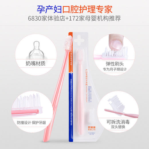 BLK-7370贝莱康产妇专用月子牙刷 1套装 商品图2