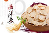 西洋参 商品缩略图0