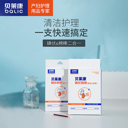 贝莱康碘伏棉棒 15支装 商品图0