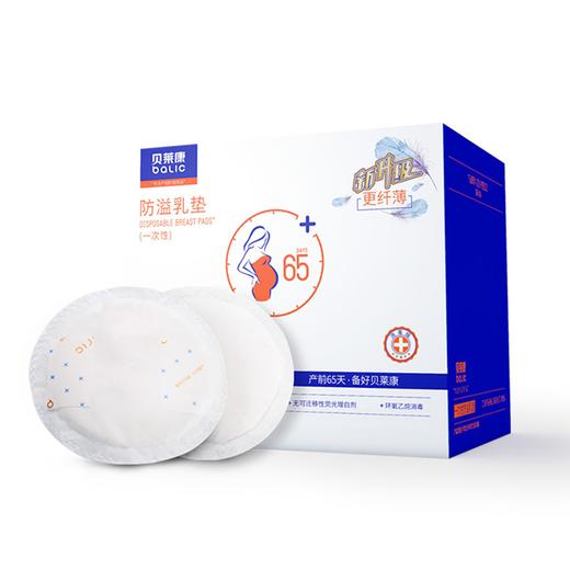 贝莱康一次性防溢乳垫36片 商品图0