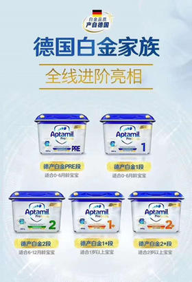 爱他美白金系列来了