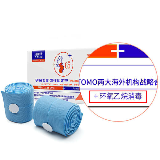 贝莱康孕妇专用弹性固定带 商品图1