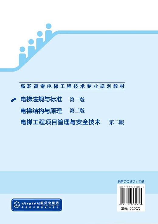 电梯法规与标准 马幸福 第二版  高职高专电梯专业和机电专业教材 特种设备安全法释义解读 垂直升降类电梯自动扶梯法规与标准书籍 商品图1