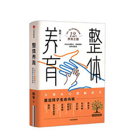 新书预售 整体养育 陈忻著家庭教育儿童发展给父母的科学育儿指南亲子关系中信