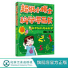 超级小博士科学漫画书 难不倒的趣味数学 刷刷 著 数学知识书籍大全集 数学之美 小学数学思维训练 启蒙书小学一二三年级课外读物 商品缩略图0