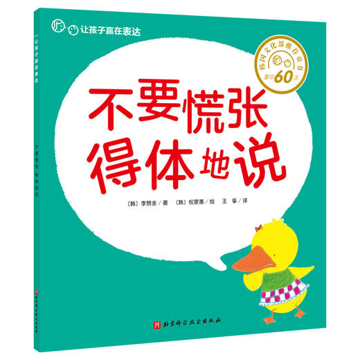 《让孩子赢在表达》 商品图3