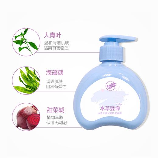 本草婴缘大青叶手足防护洗手液230G 商品图1