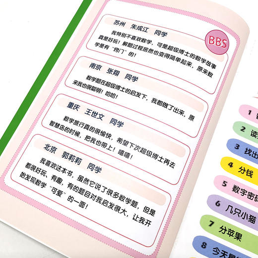 超级小博士科学漫画书 难不倒的趣味数学 刷刷 著 数学知识书籍大全集 数学之美 小学数学思维训练 启蒙书小学一二三年级课外读物 商品图3