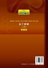 化工原理 上册  第二版 钟理 高等学校化工 石油材料生物制药 轻工食品环境等专业本科生教材 化工原理上册教育部高等化工类教材 商品缩略图1