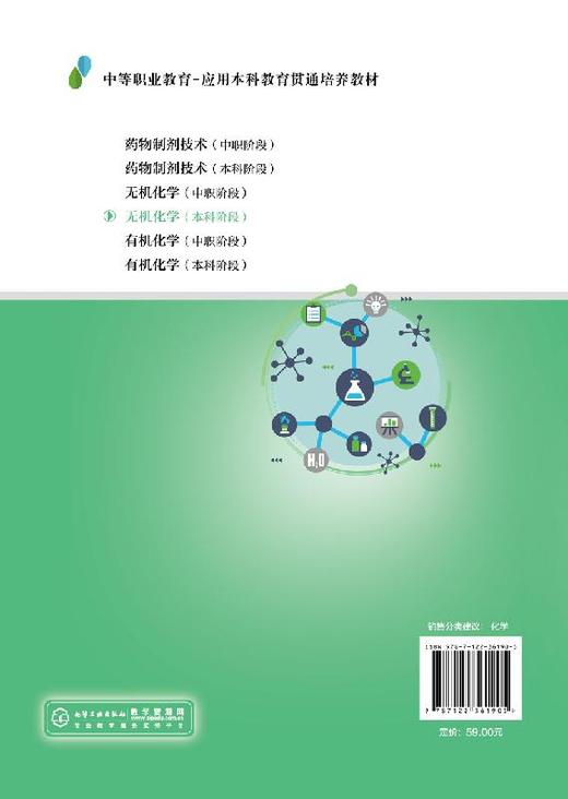 无机化学（本科阶段）（周祖新） 商品图2