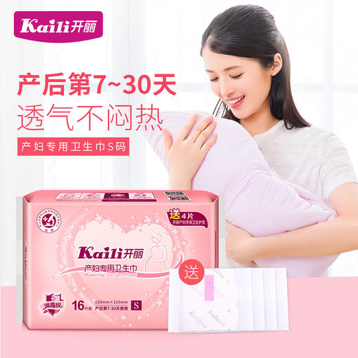 开丽产妇卫生巾护理型-小号 商品图2