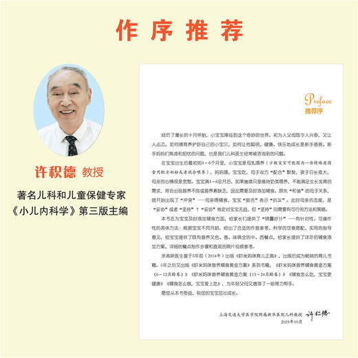 《辣妈分享会》推荐-虾米妈咪营养辅食黄金方案 商品图1