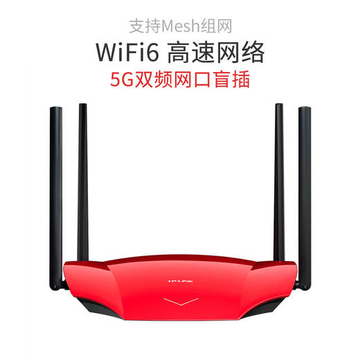 TP-LINK-XDR1860 WiFi6路由器 商品图0