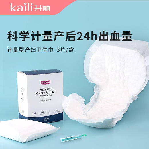 开丽产妇专用卫生巾L码计量型(3片装) 商品图1
