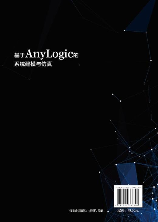 基于AnyLogic的系统建模与仿真 何瑞春 anylogic 8软件教程书籍 AnyLogic软件基础及建模过程 AnyLogic建模方法 物流管理 物流工程 商品图1