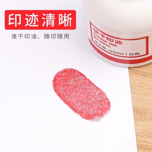 得力9874快干清洁印泥油40ml红色蓝色 商品图1