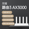 荣耀路由3 WiFi6路由器 商品缩略图1