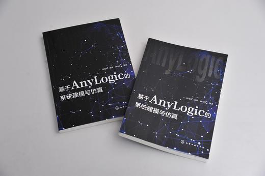 基于AnyLogic的系统建模与仿真 何瑞春 anylogic 8软件教程书籍 AnyLogic软件基础及建模过程 AnyLogic建模方法 物流管理 物流工程 商品图4