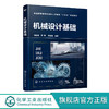 机械设计基础 时彦林 机械设计基础知识书籍 普通高等院校等机械类 机电类 冶金类 汽车类 化工类专业教材教学用书 商品缩略图0