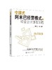 中国式阿米巴经营模式之经营会计操盘策略 胡忆湘 企业管理书籍 企业转变经营管路思路 阿米巴经营模式 财务管理会计核算 经营决策 商品缩略图0
