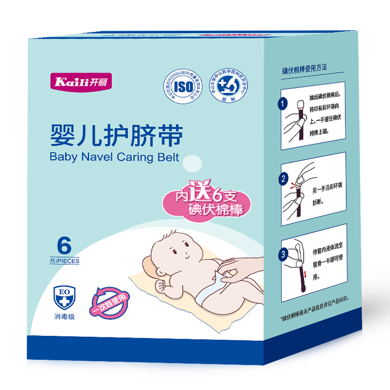 开丽婴儿护脐带6片/盒（带碘伏）KH1006