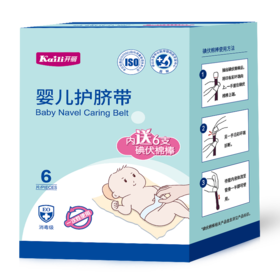开丽婴儿护脐带6片/盒（带碘伏）KH1006
