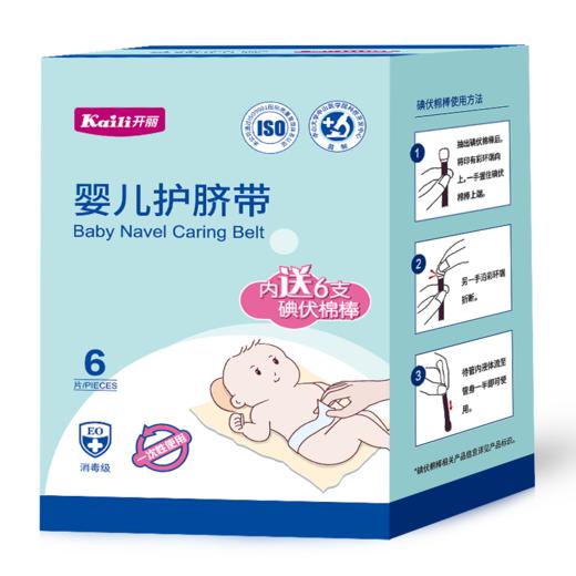 开丽婴儿护脐带6片/盒（带碘伏）KH1006 商品图0