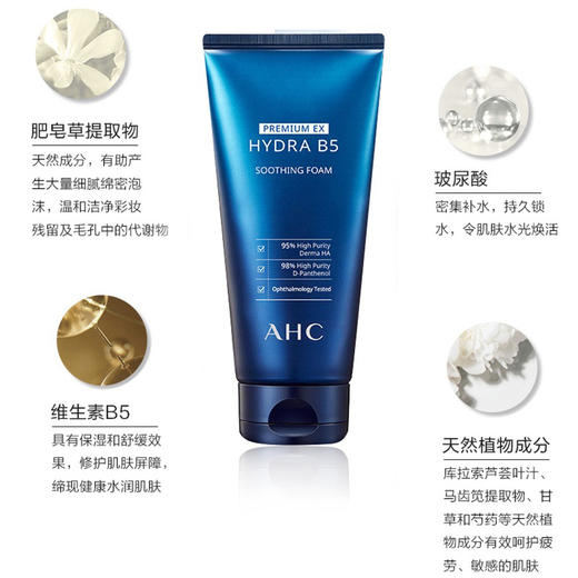 韩国AHC玻尿酸B5洗面奶180ml 商品图4