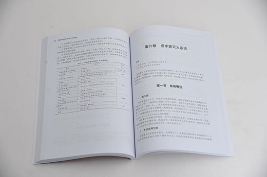 建筑消防给水和灭火设施 侯耀华 著 建筑消防工程设计书籍 建筑消防给水设施自动喷水灭火系统水喷雾灭火系统维护管理消防设施操作 商品图2