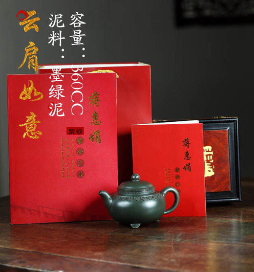 【云肩如意】泥料：墨绿泥 容量：360cc 作者：蒋惠娟（国高工） 商品图0