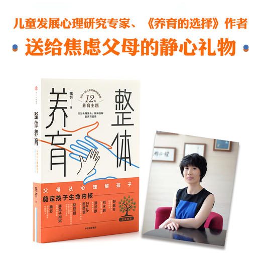 新书预售 整体养育 陈忻著家庭教育儿童发展给父母的科学育儿指南亲子关系中信 商品图2