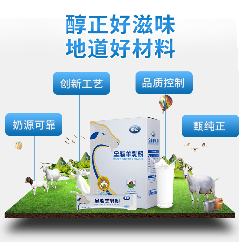 中宏全脂羊乳粉 奶源可靠香醇 颗粒小好冲泡 会员包邮 25g*16袋/盒