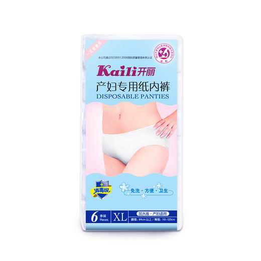 开丽产妇专用纸内裤 商品图0