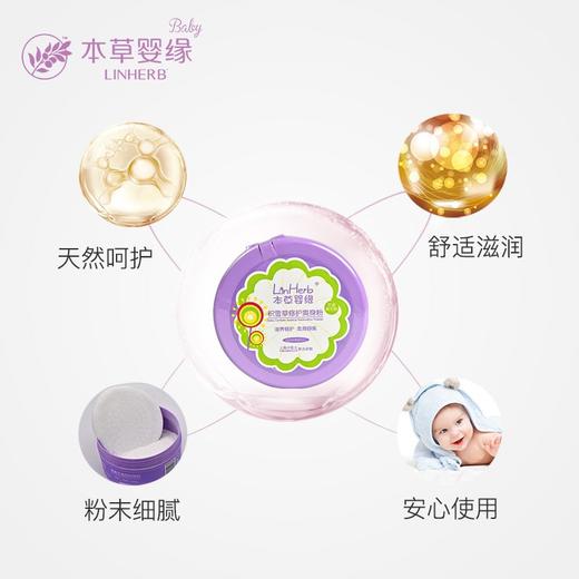 本草婴缘积雪草修复爽身粉120G 商品图1