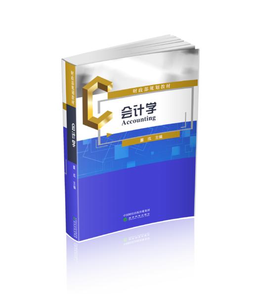 会计学 商品图0