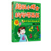超级小博士科学漫画书 难不倒的趣味数学 刷刷 著 数学知识书籍大全集 数学之美 小学数学思维训练 启蒙书小学一二三年级课外读物 商品缩略图5