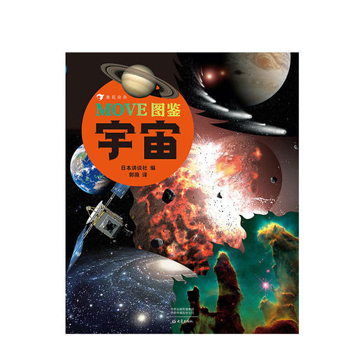 MOVE图鉴 宇宙7-12岁儿童科普百科日本讲谈社当家科普图鉴 商品图4