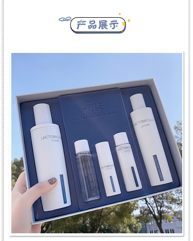 【5折专区】荷诺益生菌水乳套装保湿控油爽肤水乳液补水平价乳孕妇