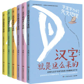 汉字就是这么来的