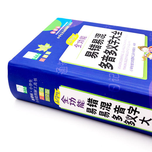 青苹果词典 小学生易错易混多音多义字 同义词近义词反义词 组词造句大全 套装3册 2020新版 新课标部编版全功能图解工具书 商品图2