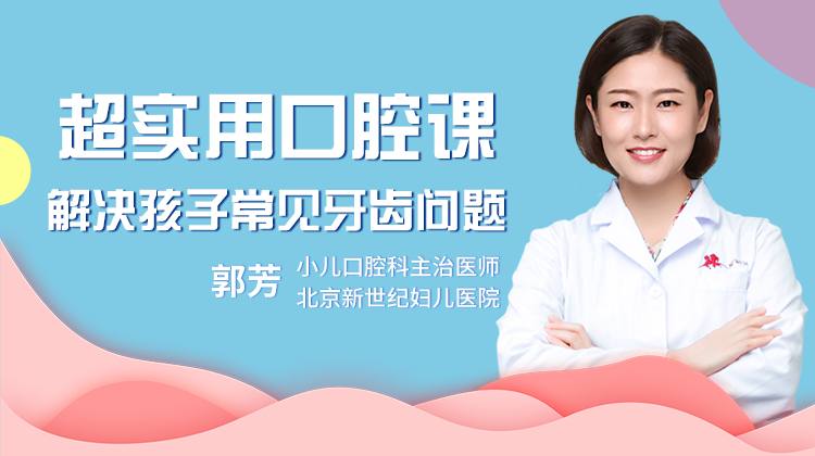 超实用口腔课|龋齿预防、如何刷牙...你一定用得上！