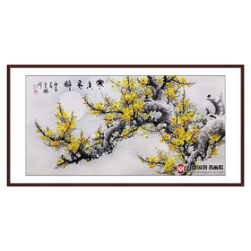 高云鹏《寒香春醉》68*138cm 花鸟横幅作品 茶室/卧室挂画