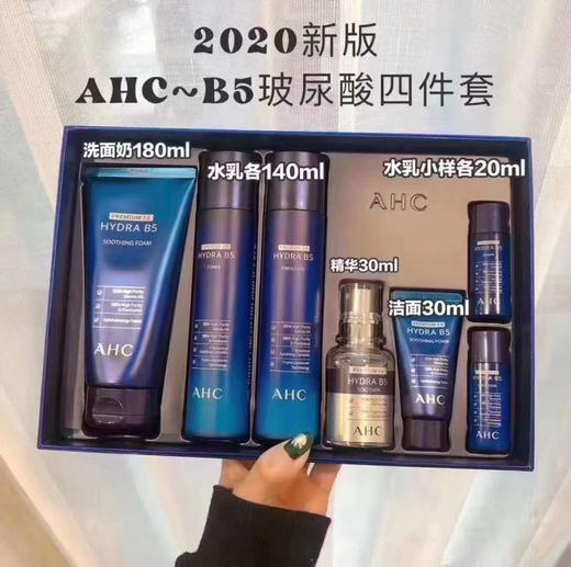 【现货】韩国AHC套盒B5玻尿酸爽肤水乳保湿补水洗面奶面霜精华6件套装 商品图0