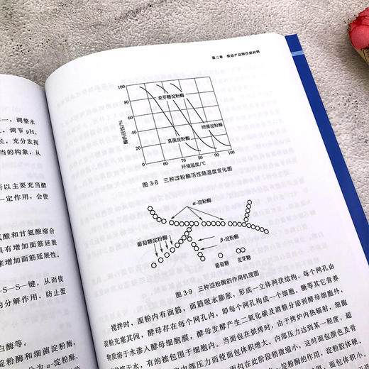 冷冻烘焙技术与应用 冷冻技术冷冻烘焙技术原理冷冻烘焙产品制冷技术烘焙原材料基础知识冷冻蛋糕甜点曲奇冷冻酥产品制作工艺书籍 商品图3