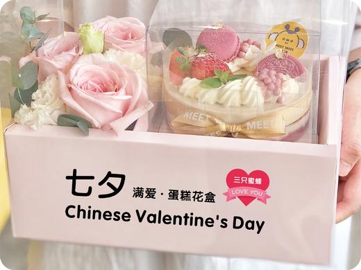 七夕蛋糕鲜花盒（网店售罄，各门店也许有少量现货，请咨询各门店） 商品图0